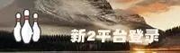 新2(XIN2)官方网站 - 值得信赖的体育投注平台